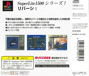 SuperLite 1500 Series - Reversi II (JP) box cover back